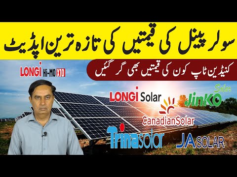 Longi Himo x10   Jinko  Solar Panel,Price in Pakistan Solar Panels Prices 2025Today Solar Panel Rate