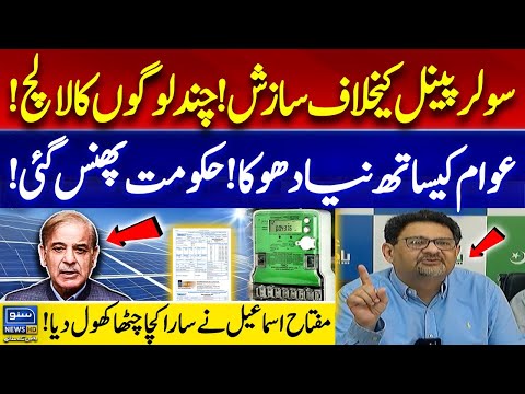 Solar Panel Updates | Govt Solar Net Metering Policy Exposed | Miftah Ismail Aggressive Media Talk