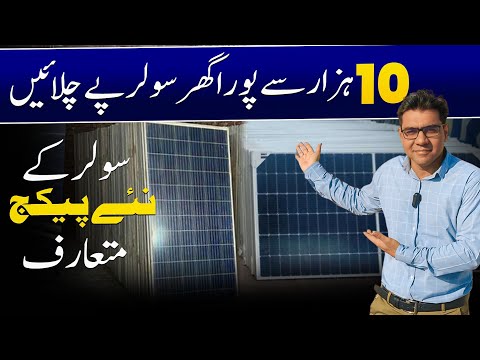 Solar panel price in pakistan today | Solar packages@Rizwan3.0