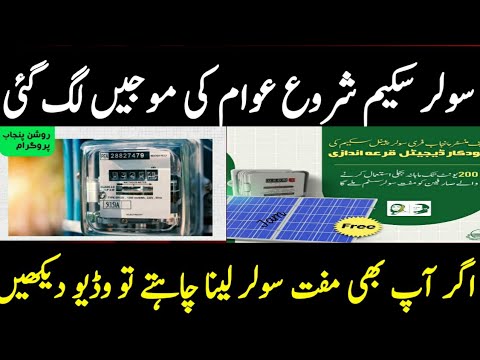 Cm Free Solar Program Online Apply | Free Solar Milna Shuro