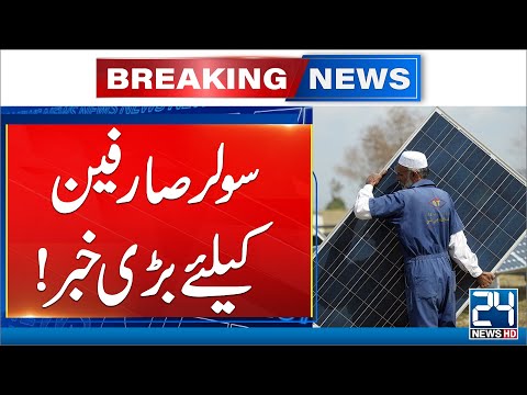 Good News For Solar Panel User – PM Shehbaz Sharif’s Big Decision – 24 News HD