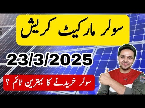 solar Market Crash | Solar Panel Price in Pakistan | JBMS