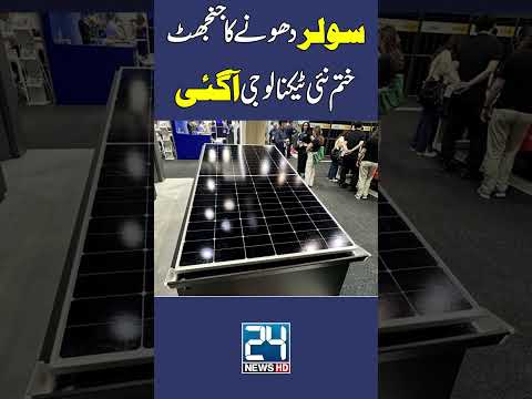 The Hassle Of Washing Solar Panels Is Over, New Technology Has Arrived – 24 News HD