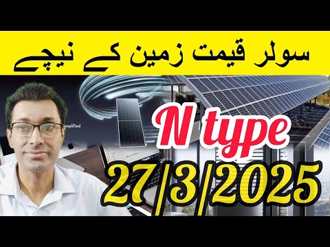 N Type Bifacial Solar Panel Prices| Longi X10 Solar Panel Rates in Pakistan