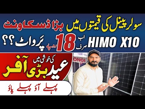 Solar panel price in pakistan | Solar panels for home | solar panel rate in pakistan | CGAM