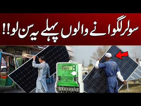 Bad News Regrading Solar System Consumers | Update Of Solar Panels | City 41