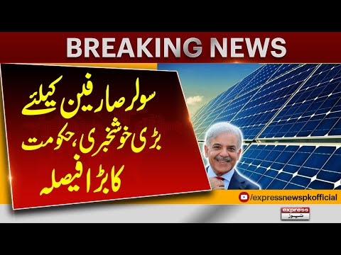 Good News For Solar Panel User | Shabaz Government Surprise | Breaking News