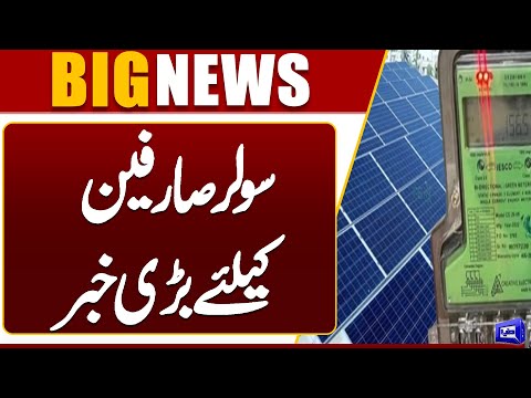 Good News For Solar Panel User | Net Metering Policy Not Approved | Dunya News