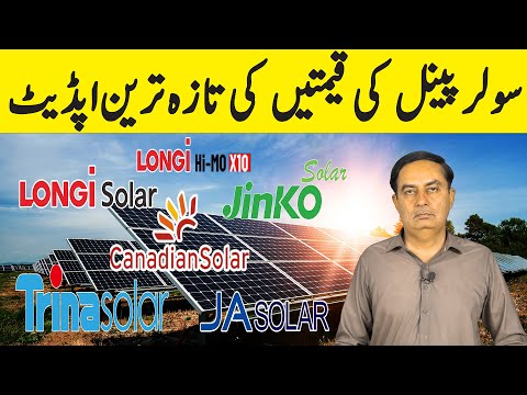 Longi Himo x10 Jinko  Solar Panel Price in Pakistan |Solar Panels Prices 2025,Today Solar Panel Rate