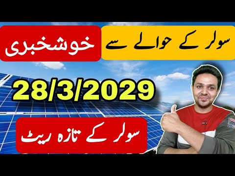 Solar Panel Price in Pakistan | Today Solar Panel Rates | JBMS