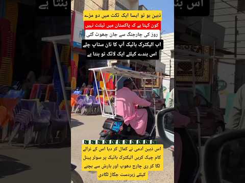 E-Bike Per Solar panel Adjusted kar Kay During Driving Recharged ka Zabardast Jugaar Leya