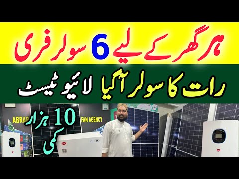 Solar panels price in Pakistan |12 volt Solar panels |solar inverter price