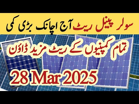 Solar panel price in pakistan | Solar panels for home | solar panel rate in pakistan | CGAM