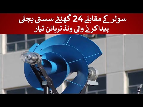 Revolutionary Wind Turbine! ⚡ 24-Hour Power, Cheaper than Solar! 🌬️🔋| Rich Pakistan