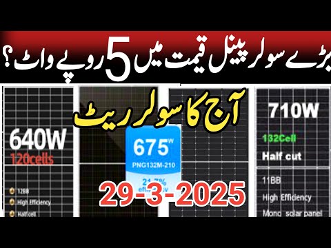 today solar panel fresh price2025/ 710/640/610watt solar panel new price -#solarprice #solarsystem