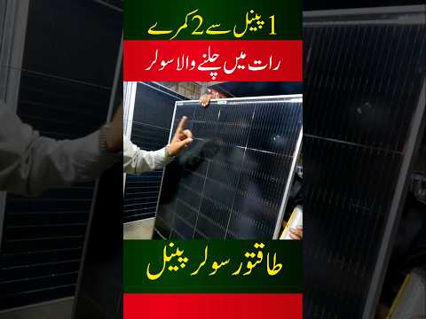Solar panels price in Pakistan #karachi #solar #solarsystem
