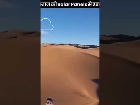 what happens when solar implant on sahara || interesting facts || shorts || facts