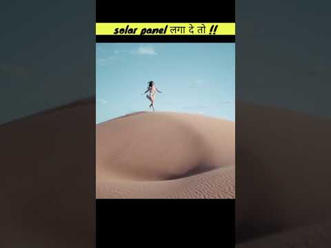 desert में solar panel लगा दे तो !! | Facts | shorts