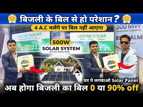 Cheapest Solar Panel Factory | Loom Solar System Renewable Energy Expo 2025 | अब बिजली का बिल होगा 0