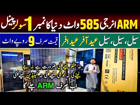 30/03/2025 Solar panels prices in Pakistan today 2025 |Eid offers in 2025 🤩| Muhammad Azeem