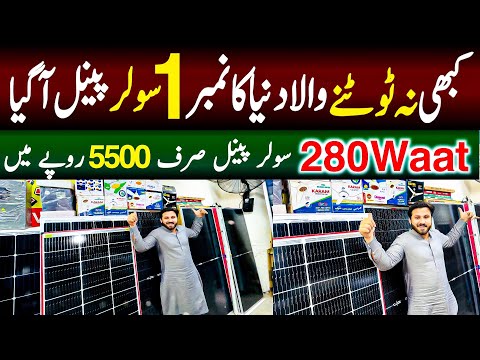 Unbreakable 280watt solar panel panel price in Pakistan | 280w solar panel sasta | Muhammad Azeem