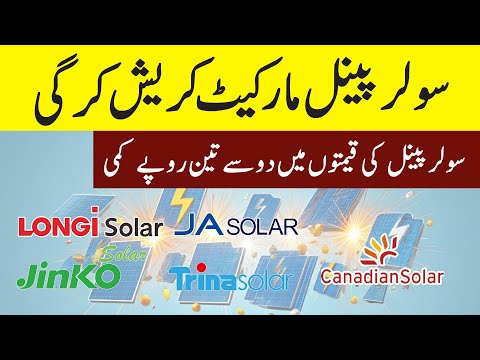 Longi Himo x10 Jinko Solar Panel Price in Pakistan|Solar Panels Prices 2025,Today Solar Panel Rate