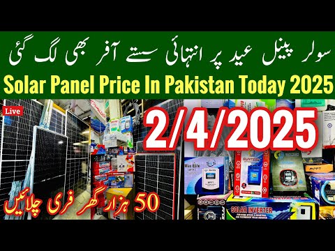 Solar Panel Price In Pakistan Today 2025, Solar Inverter Price Today, 3Kv Solar Package, Mr Phirtu