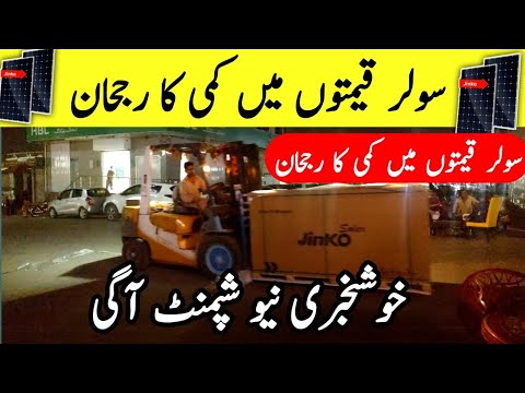 Solar panels price | solar panels price in Pakistan | solar panels price today | akest solar