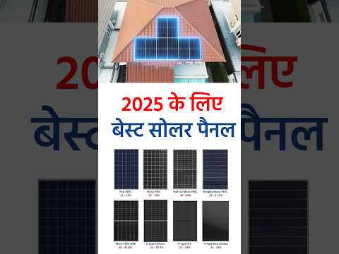 best solar panels 2025 | solar panels for home | solar panels for home 3kw price