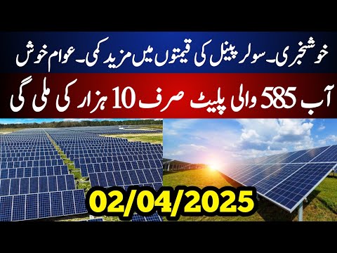 Solar Panel Price in Pakistan 2025 | Solar Panels ke Qeemat Pakistan mein | Solar Plates Price