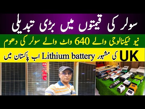 Today Solar Panel price in Pakistan 2025 | Solar Inverters New Price | Lithium batteries price