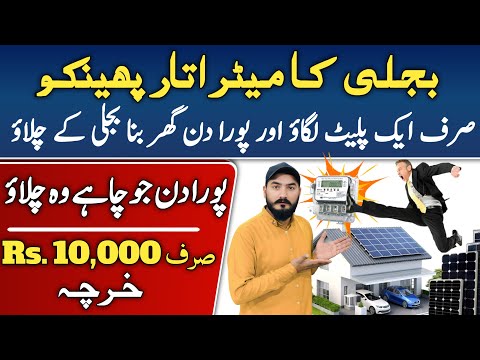 Solar Panel Price In Pakistan Today | Cost Of Solar Panels For Home | Solar Panel Price In India