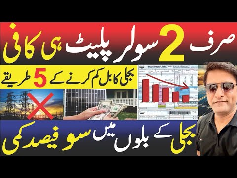 Reducing Electricity Bills Is REALLY Possible | Solar panels | Solar Inverter in Pakistan