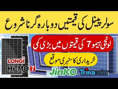 Longi Himo x10 Jinko  Solar Panel Price in Pakistan,Solar Panels Prices 2025,Today Solar Panel Rate