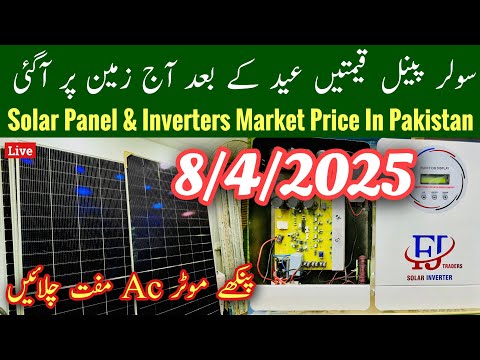 Solar Panel Price In Pakistan, Solar Wholesale Rates, Solar Inverter Price Today Pakistan, Mr Phirtu