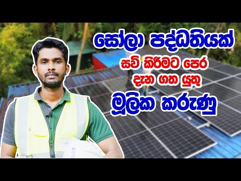 All You Need to Know Before Installing a Solar System in 2024, Sri Lanka