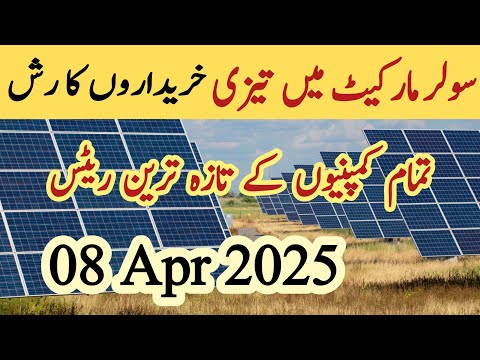 Solar panel price in pakistan | Solar panels for home | solar panel rate in pakistan | CGAM