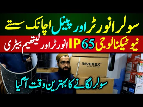 Lithium Batteries Price in Pakistan | Solar inverter Price | Solar Panels Latest Price in Pakistan