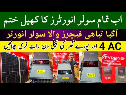Solar Inverters latest Price in Pakistan 6-4-2025 || Today Solar panels price || Tubular Batteries