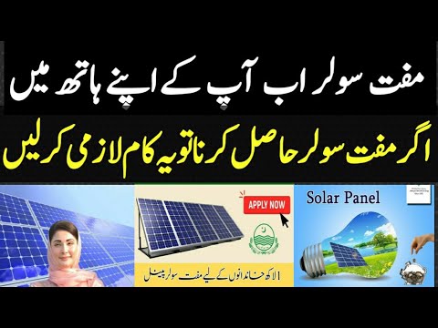 Cm Solar Panel Scheme Online Apply 2025