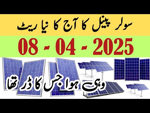 solar panel price in pakistan | Solar panel price in pakistan today | price today