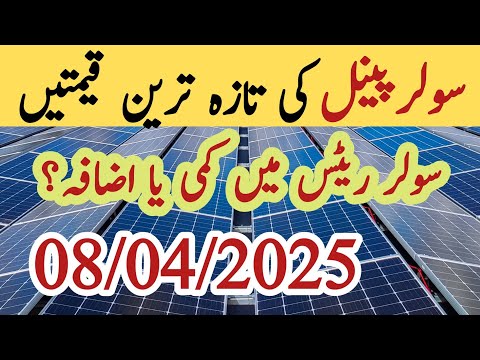 Solar panel price in pakistan | Solar panels for home | solar panel rate in pakistan | CGAM