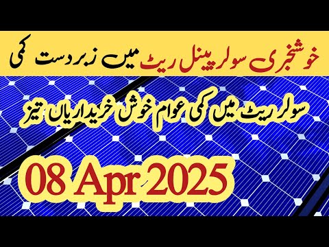 Solar panel price in pakistan | Solar panels for home | solar panel rate in pakistan | CGAM