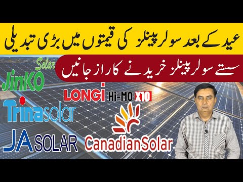Longi Himo x10  Jinko  Solar Panel Price in Pakistan|Solar Panels Prices 2025,Today Solar Panel Rate