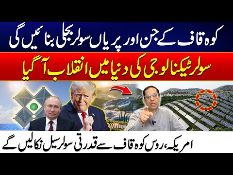 Huge Revolution In Solar Technology – US, Russia Extract Natural Solar Cells from Caucasus Mountains