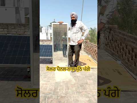 Solar panels bi facials topcon #sewakmechanical