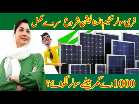 Free Solar  Cm Punjab Scheme Big News IIFuture tech and Career || سولر ملنا شروع ہو گیا ہے
