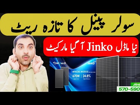 Longi hybrid himo x 10 solar panel latest price in pakistan today 2025 | solar for home | urdu hindi