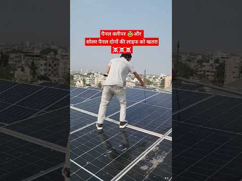 Solar Panels Cleaning Mistake #solarmeme #solarpanelcleaning