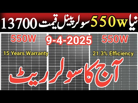 today latest solar panel price in pakistan . today fresh solar panel price 2025 ۔ #solar
